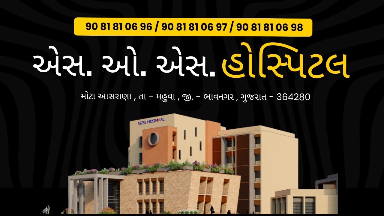 SOS HOSPITAL DEPARTMENTS 