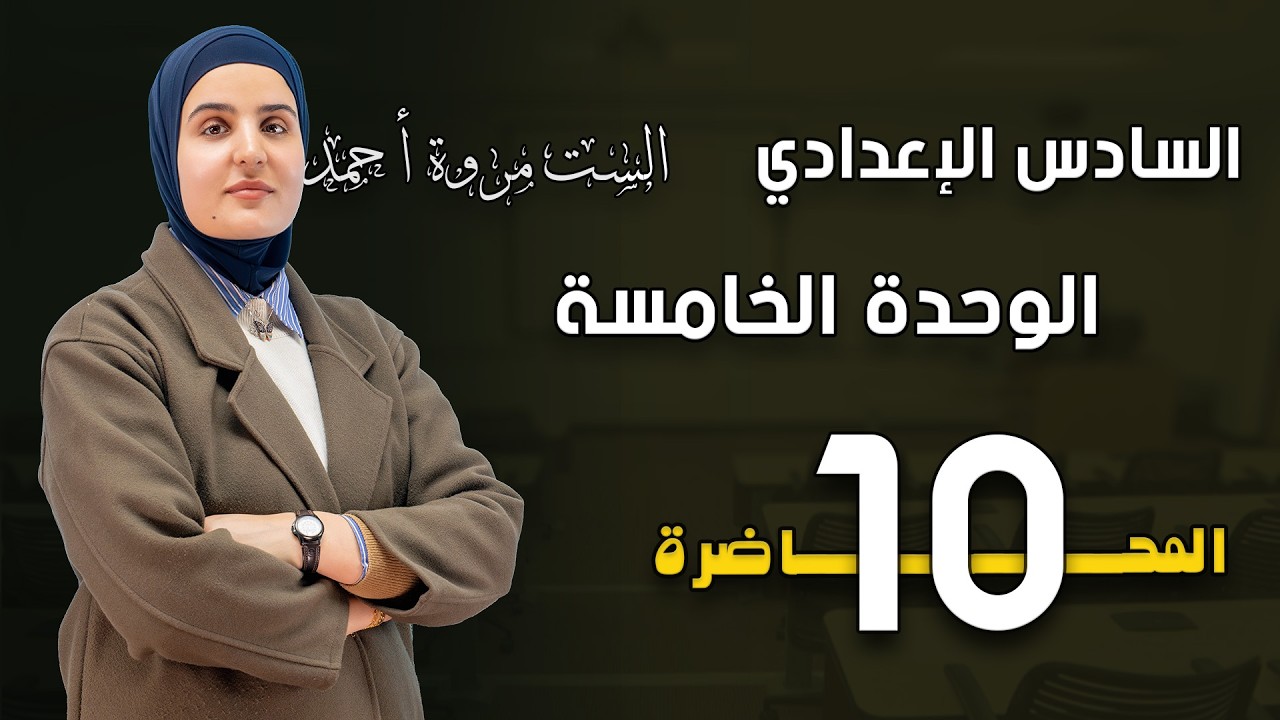 الوحدة الخامسة | ضمائر الوصل relative pronouns  