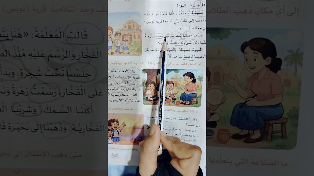 شرح الدرس الاول قراءة+إعراب (قرية الجمال) 