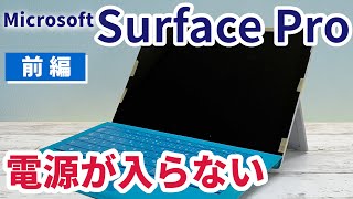 Part 1] Surface Pro Repair! It won't turn on - YouTube
