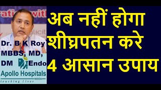 Premature Ejaculation- Symptoms | शीघ्रपतन क्या होता है | Premature Ejection Problem Solution | screenshot 2