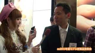 au 2013年夏の新機種「URBANO PROGRESSO」