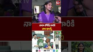 Thanku Soo Much Education Minister Nara Lokesh | Ap Schools Development | AR TV Telugu