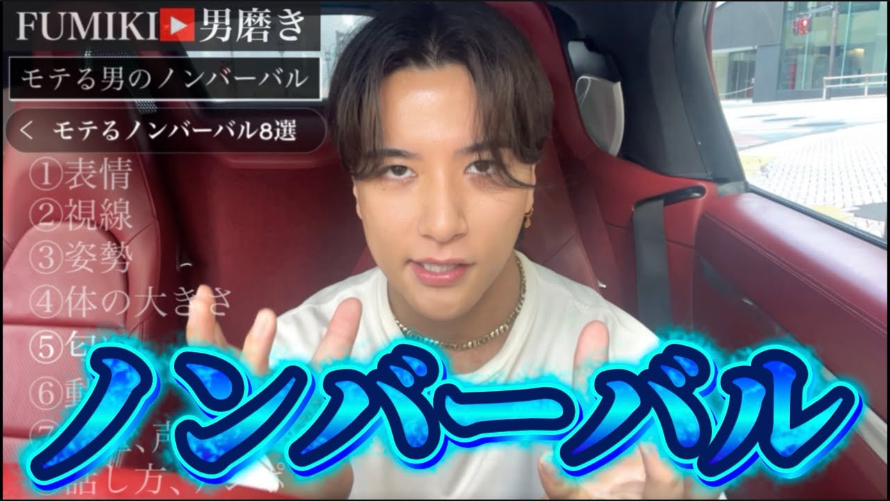 【これ全部パクれ】モテる男のノンバーバル8選