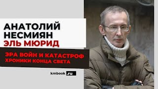 Мир погружается в цепь войн и катастроф. Как выжить в катаклизме? Что будет с Россией?