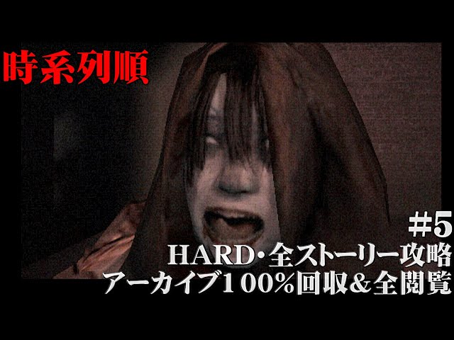 その他 SIREN2 SIREN2を時系列にプレイ Part5 孤影(8:50:32)～奪還(14:45:29)【難易