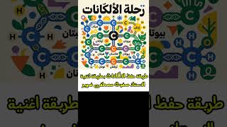 طريقة حفظ الالكانات بالترتيب