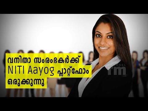 NITI Aayog- Flipkart സംയുക്ത സംരംഭം സ്ത്രീ സംരംഭകരെ സപ്പോർട്ട് ചെയ്യാനായി വരുന്നു