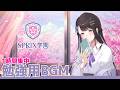 1時間集中！勉強用BGM / 花栞しおんVer.【SPRIX学園】