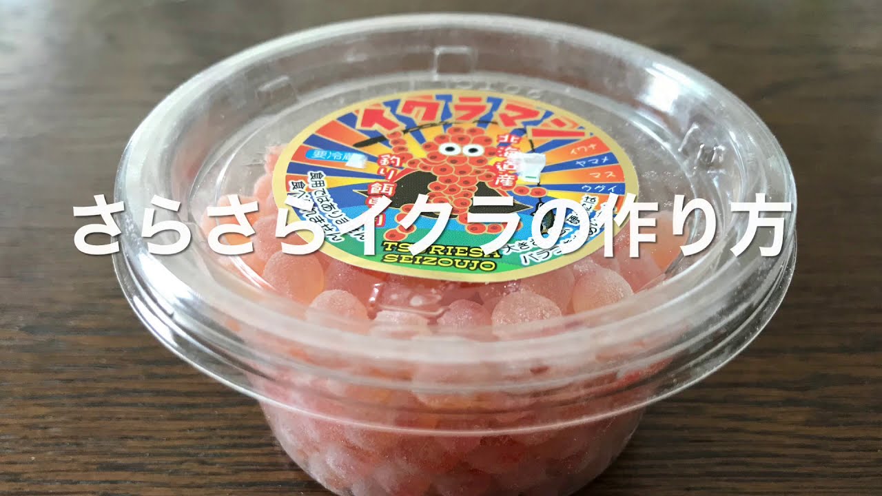 釣りエサ用いくら