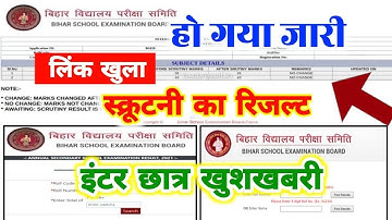 Bihar Board Inter scrutiny result 2023 kab aayega | Bihar Board 12th Scrutiny Result 2023 Date