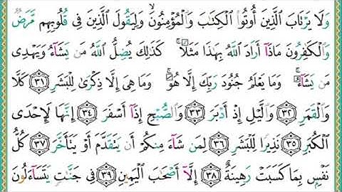 74 سورة المدثر  الشيخ أيمن رشدي سويد