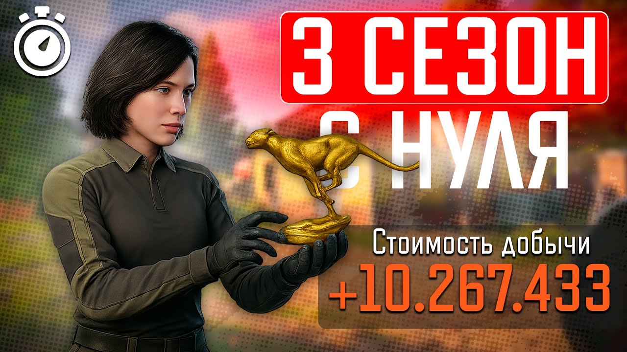 КАК С НУЛЯ НАЧАТЬ ИГРАТЬ В 3 СЕЗОН ARENA BREAKOUT INFINITE?