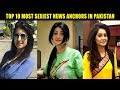 Top 10 sexiest news anchors of pakistanlatest2018 