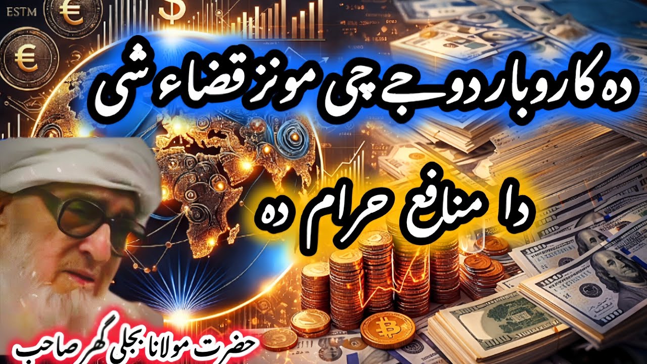 Molana BijleeGar Sahib Bayan | Da Munafa Harama Da | Heart Touching Islamic Bayan 