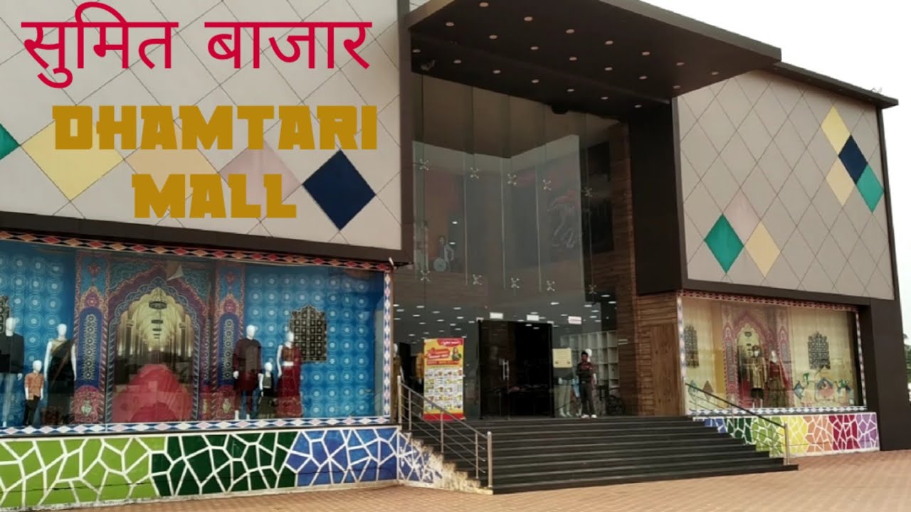 सुमित बाजार धमतरी शॉपिंग मॉल@sumeet_mazar_dhamtari_ mall@rustam_raza_vlog