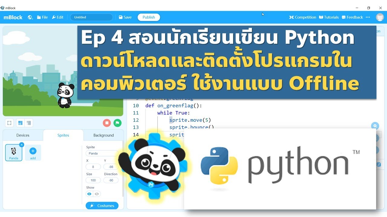 Ep 4 สอนนักเรียนเขียน Python การดาวน์โหลดและติดตั้งโปรแกรมในคอมพิวเตอร์