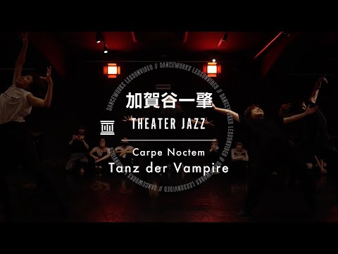 加賀谷一肇 - THEATER JAZZ " Tanz Der Vampire / Carpe Noctem "【DANCEWORKS】