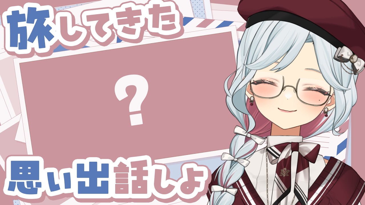 旅に行ってきたので思い出話をしましょう📸【乙奈りの / Vtuber】 #おとなりのお茶会