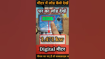How to check home load in meter #electricmeter #digitalmeter