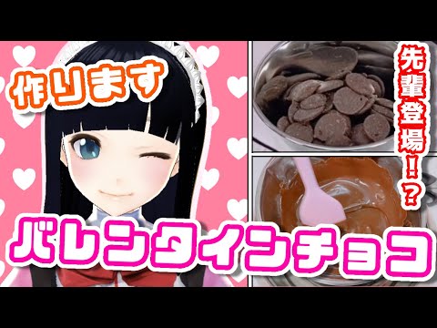 【バレンタイン】メイドさんとチョコレート作ってみた【失敗？】(Japanese maid)