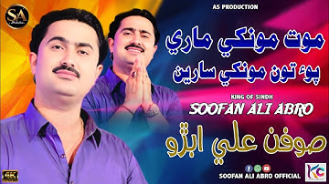 Mout Monkhe Maare|Soofan Ali Abro|New Video Song SA Production Karachi 2025
