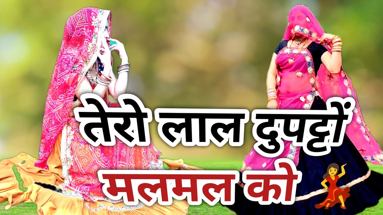 🔥 Meenawati Dance on “Tero Lal Dupatto Malmal Ko” तेरो लाल दुपट्टों मलमल को ll Rp samel 