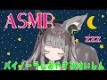 【あーかいぶ】【ASMR】はじめての左右移動/耳かき吐息有 【バイノーラル/音フェチ/睡眠用】 #はなのです