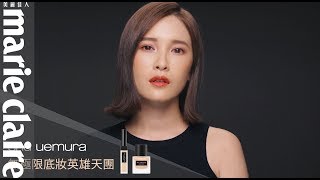 時髦YouTuber 黃小米的粉底推薦，只有植村秀無極限底妝英雄 ...