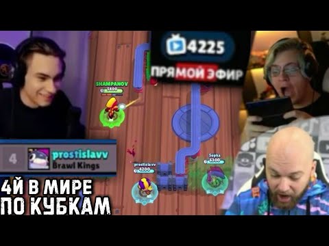 Пятёрка, Шампанов и Ростик попали в ПРЯМОЙ ЭФИР в БРАВЛ СТАРС | Нарезка стрима @SHAMPANOV