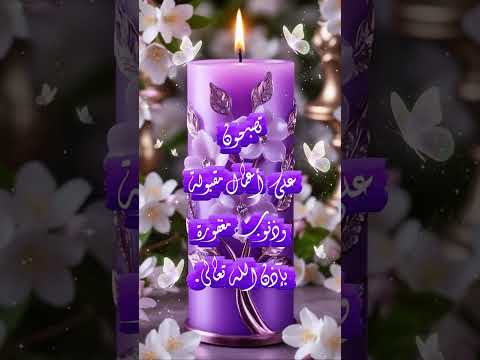 يارب في قلب كل منا حلم يظن أنه لو تحقق لأشرقت حياته فرحا اللهم إن وافق حلمنا خيرا فحققه