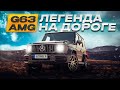 Привезли клиенту Mercedes G63 AMG из Европы | G63 AMG 2020 года