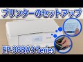 EP-988A3 - プリンターのセットアップ