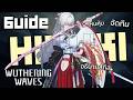 ไกด์ Hiyuki - ใช้คำว่าสวยได้เปลืองมาก | Wuthering Waves