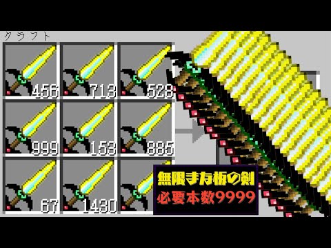 【マイクラ】無限にまな板の剣が重ねられる世界でガチャPVPしたら攻撃力ヤバすぎたｗ
