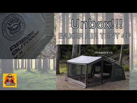 Unbox !!! ARBOR OUTDOOR BAKER AIR TENT 4P - YouTube