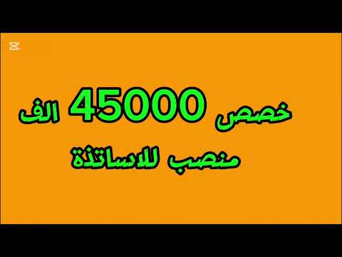 حصري مسابقة الاساتذة في ديسمبر 2025