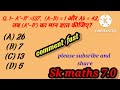 maths question /  उत्तर दो तो जाने / comment please/#mathsmasti /#shorts