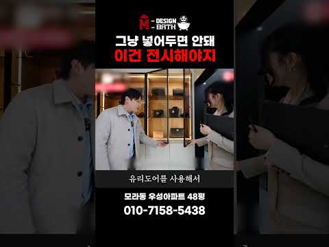 소중한 가방 그냥 넣어두면 안돼요, 백화점 부럽지 않은 전시공간! [부산모라우성]ㅣ엠디자인부산 #shorts