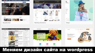 Меняем шаблон сайта на wordpress | Как добавить/загрузить тему вордпресс