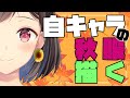 【漫画家の作業配信】自キャラの秋服を描く【あずまゆき】