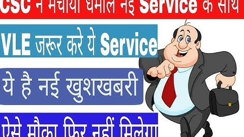 CSC मे आई VLEs के लिये कमाल की सर्वीस, सभी VLE जरूर करे इस सर्वीस को, कमाई इतनी जितना सोचा भी न होगा