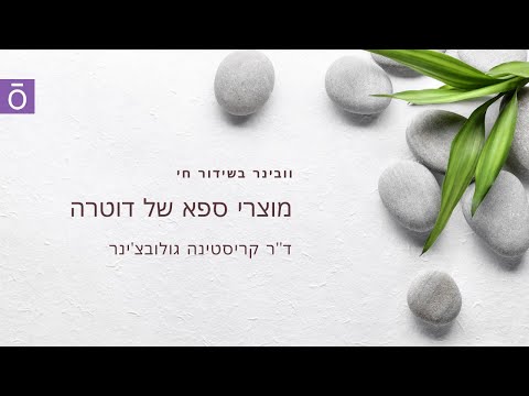 וִידֵאוֹ: הכנת מי נמס בבית ותכונותיהם המועילות