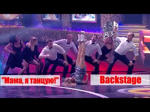 Backstage: Хит Мама, Я Танцую! | Дизель Cтудио, Лучшие Моменты