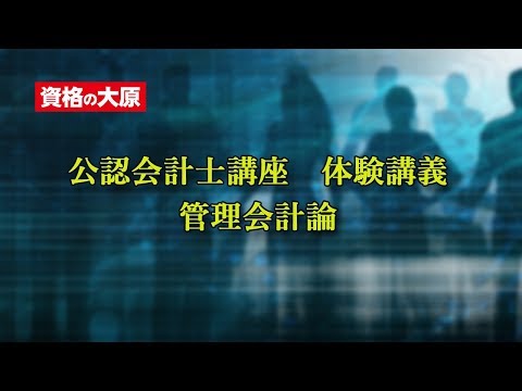 資格の大原 2020年 会計士入門コース【全部揃っている】 教材は全て オリジナルの新作 | 公認会計士 | 資格の大原 社会人講座