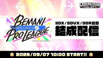 BPL S5 チーム レジャーランド 結成配信