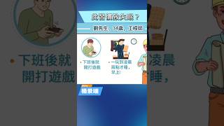 這會讓褪黑激素分泌延遲，影響入睡！