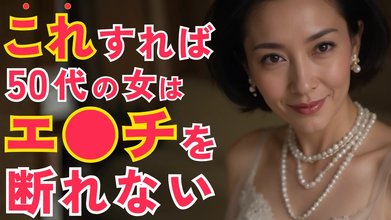 【ホスト流】50代の女性から本気でモテる男だけが知ってる心理テクニック3選