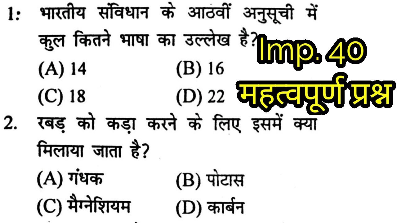 Gk Quiz In Hindi | Imp 40 MCQ Questions 