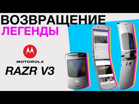 Возвращение легенды – Смартфон RAZR V3 от Motorola! Экзоскелет от LG и безумные машины Мосса